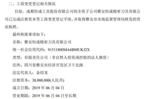 恒成工具子公司完成工商變更與營(yíng)業(yè)執(zhí)照更新，技術(shù)轉(zhuǎn)讓布局加速企業(yè)戰(zhàn)略轉(zhuǎn)型