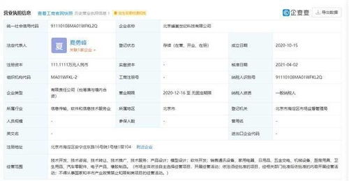 小米投資蜂巢科技 技術驅動的生態鏈新成員，助力IoT版圖再擴張