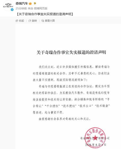 奇瑞集團澄清聲明 未在印度直接投資或轉(zhuǎn)讓技術(shù)，堅持共贏合作立場
