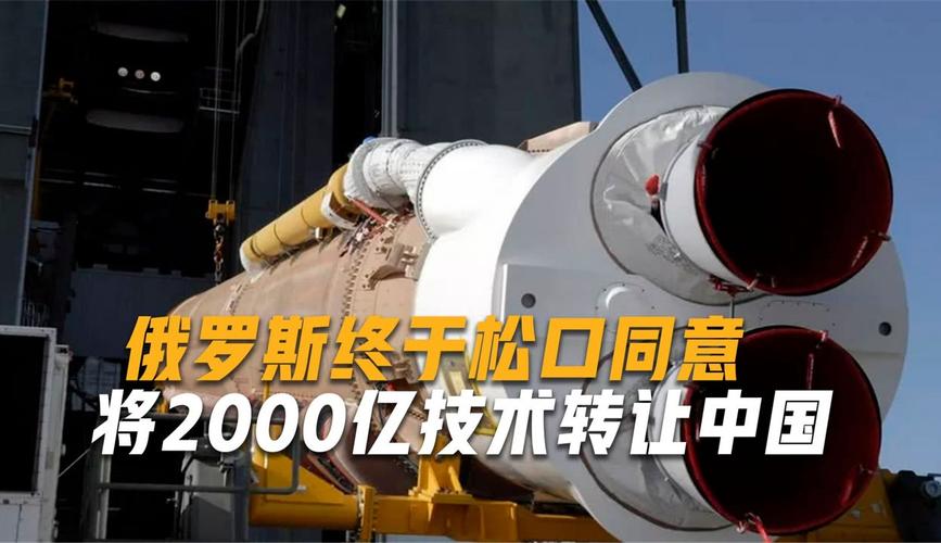 終于松口俄羅斯同意將2000億技術轉讓中國美國這次攔不住了